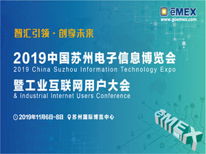 中國蘇州電子信息博覽會